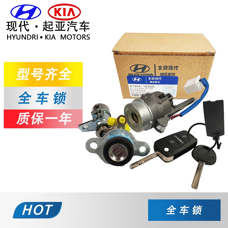 Suitable for Hyundai Rio Accent Trina Elantra SonataTUCSON ignition lock cylinder full car lock cylinder