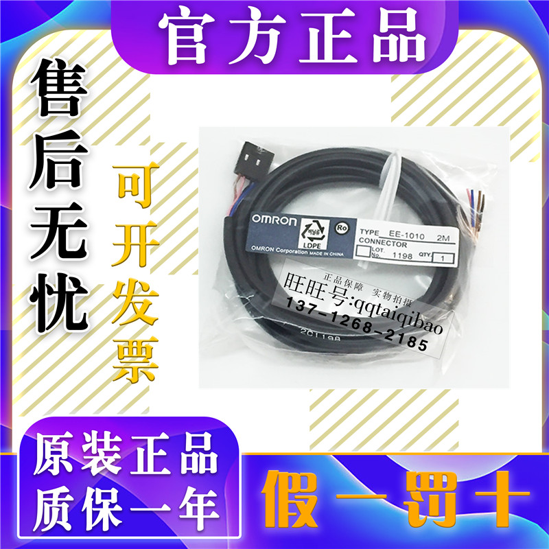 OMRON original installed photoelectric sensor connecting line EE-1006 2M EE-1010 2M fake one penalty ten