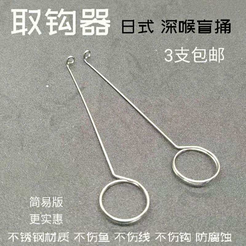 Blind Poking Crochet Hook Off Hook Deep Throat Stainless Steel Japan Type Fish Picking Fish Sea Fishing Gear Small Accessories Defish Decouple