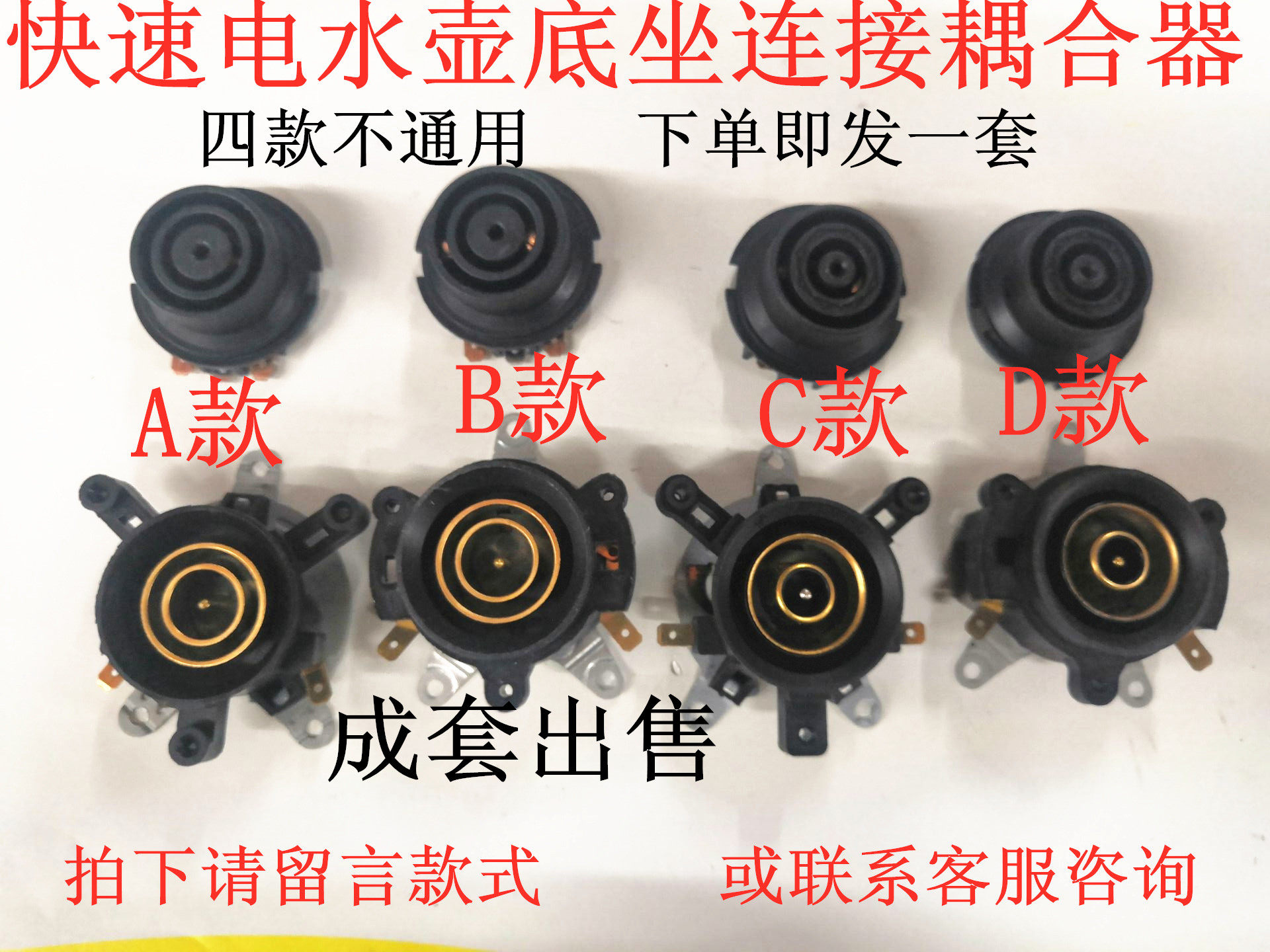 Quick electric kettle accessories Fast cooking pot base temperature controller temperature-controlled switch connector coupler socket set