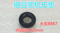 Soymilk mechanical and electrical confidential sealing ring Motor waterproof ring Soymilk machine waterproof leather pad Soymilk machine accessories