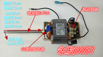 Soymilk machine motor Various miscellaneous brand soymilk machine motor Universal type HC6331 HC6330 universal