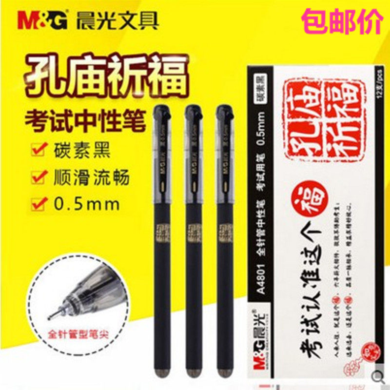 Chenguang Confucius Temple prayer 0 5 student exam gel pen A4801 scrub full needle tube water-based pen office signature pen