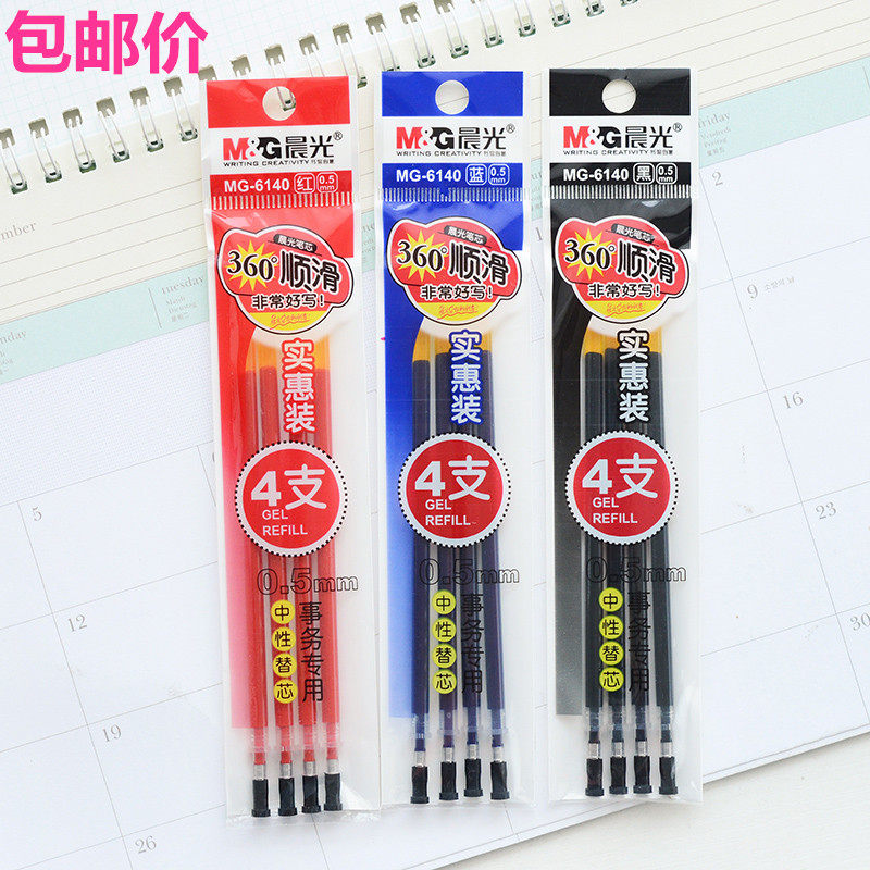 Chenguang MG6140 affordable 4-pack neutral pen for the core water-based pen core black blue red 0 5m gourd head 360 degrees smooth
