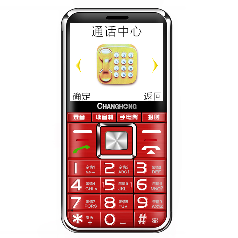 长虹L3老人手机大字大声超长待机