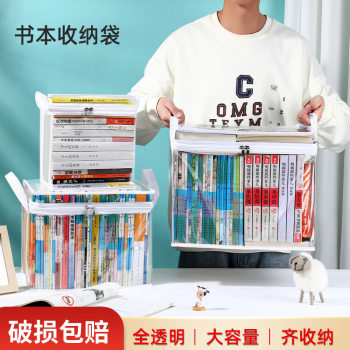 Old book storage box artifact book student bookshelf sorting bag large capacity storage bag dustproof transparent household moisture-proof