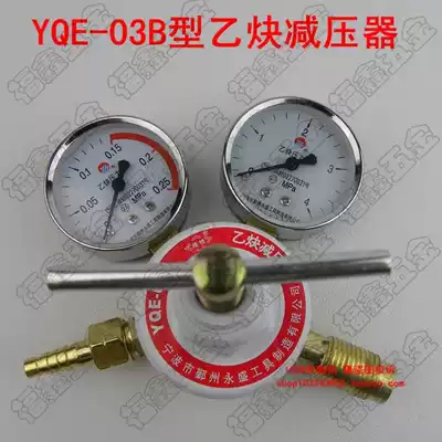 Long Jing YQE-03B type acetylene pressure reducer acetylene pressure gauge pressure gauge