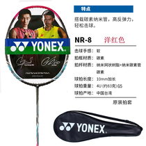 Official online store YONEX YONEX badminton racket womens single shot full carbon ultra light durable yy pink NR8