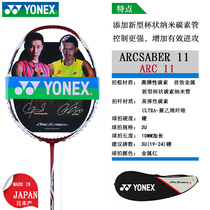 YONEX Badminton Racket YY Full carbon Bow and Arrow ARC 11 Control Offensive Badminton Racket