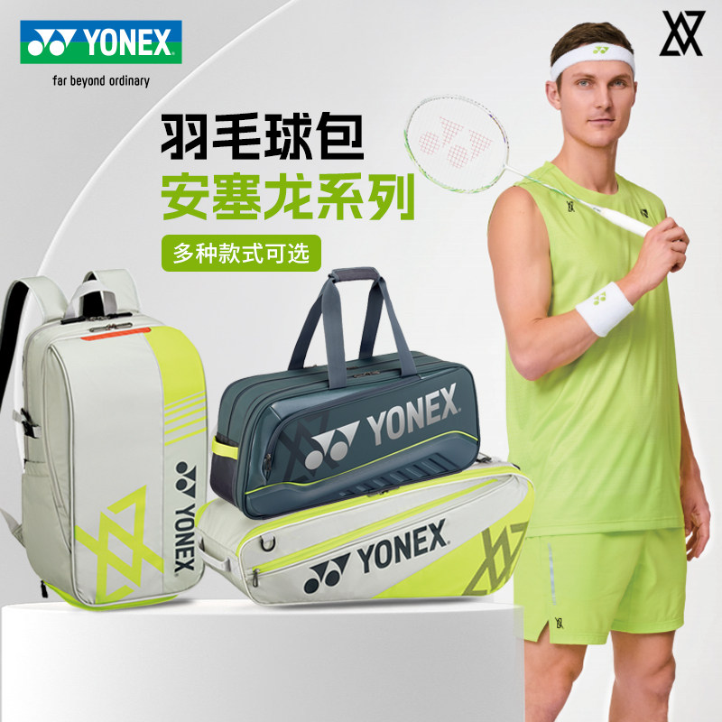 Спортивная сумка для бадминтонных ракеток большой емкости на одно плечо yy YONEX/Yonex BA02531VEX серии Arcelormittal Изображение 1