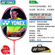 YONEX YONEX badminton racket VT series sky axe double Blade series full carbon power high bomb yy