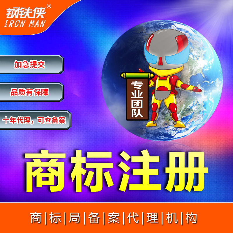 Iron Man trademark change application agent registration procedure for enterprise personal company name place