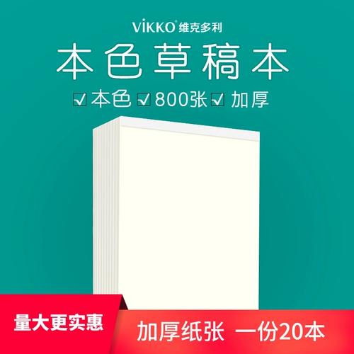 维克多利 16 тыс. Парфта бумага Бежевая бумага -Бесплатная почтовая книга Blank Студенты Используйте бумагу Математики Математика, чтобы выполнить травяную бумагу