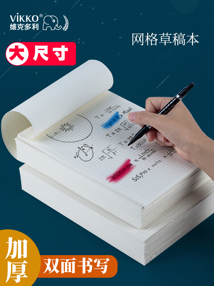 Victor grid draft paper Graduate school grid book small grid performance toilet paper Calculation book grid paper Math draft book Free mail horizontal grid College students small grid draft paper Students use loose-leaf toilet paper