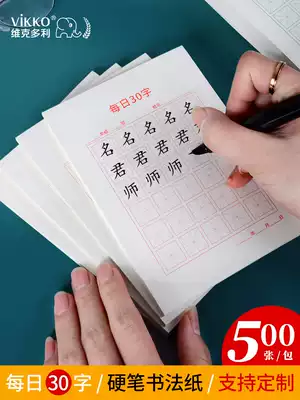 Victorli hard pen calligraphy practice book 30 words daily field character grid primary school students practice paper children's writing work paper Chinese characters ancient poetry special paper first grade daily practice rice word