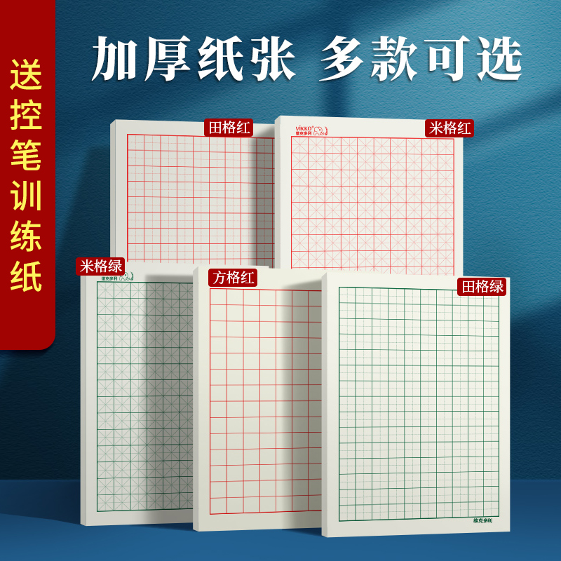 Victory Mi Character Grid Practice Character Book Hard Pen Calligraphy Paper Field Character Grid Pen Dedicated Adult Elementary School Students Grade 1 Grade 2 Grid Practice Paper Beginner Junior High School Students Thick Writing Paper
