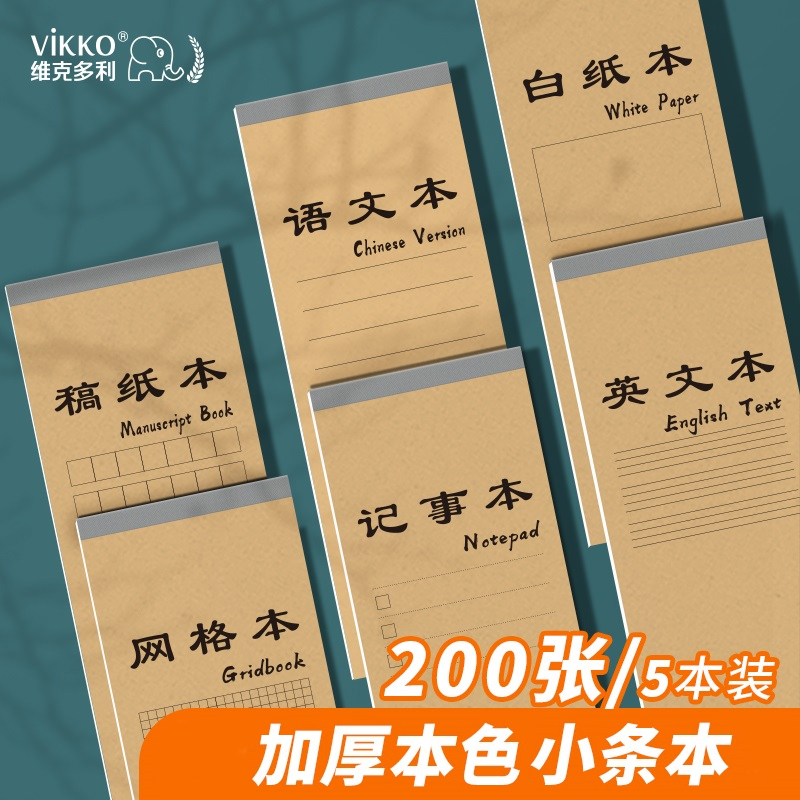 Victor Lili English small article English Exercise this language notebook strip convenience post notepad white paper grid This single line of paper This single line manuscript paper small Benko bifacial writing homework book