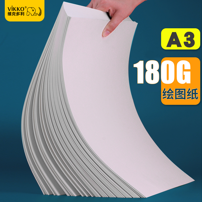Victory Drawing Paper A0a1 Industrial Engineering Drawing Paper A3 Drawing Mark Paper A4 Students Hand-copied Newspaper Special Drawing Hand-Drawn White Paper Comic Thick Paper Architectural Design A2