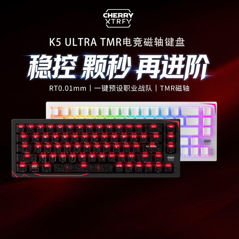 【Tyloo Champion Keyboard】Cherry K5Ultra Official Fully Customized Fps Magnetic Switch Keyboard Recommended by Xiaofei 【Tyloo Champion Keyboard】Cherry K5Ultra Official Fully Customized Fps Magnetic Switch Keyboard Recommended by Xiaofei