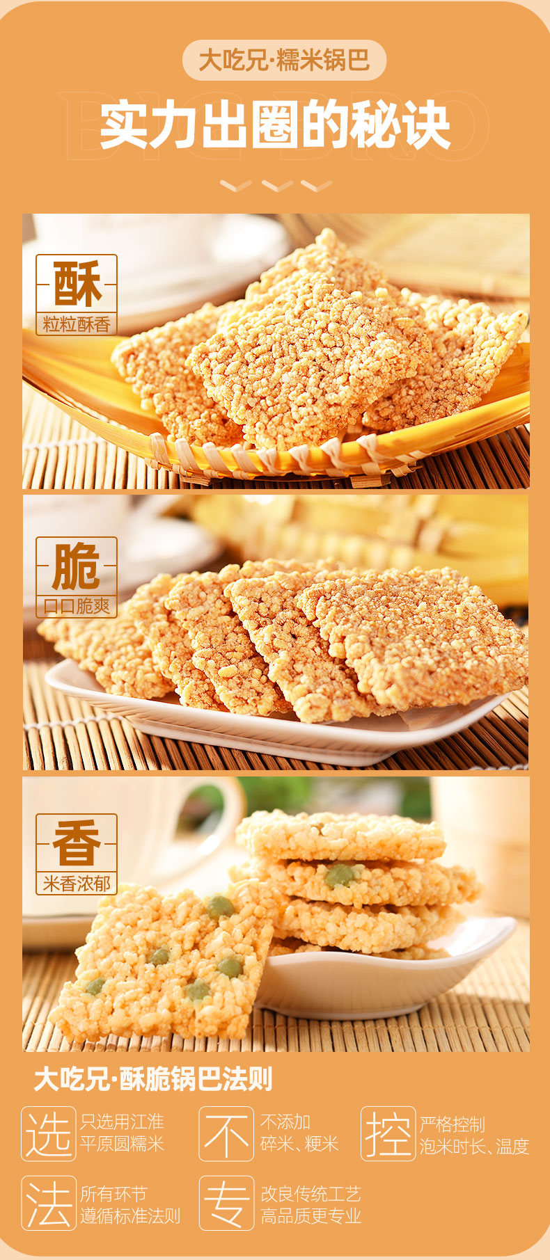安徽名吃 粮悦大吃兄 手工糯米锅巴 400g*3盒 图5