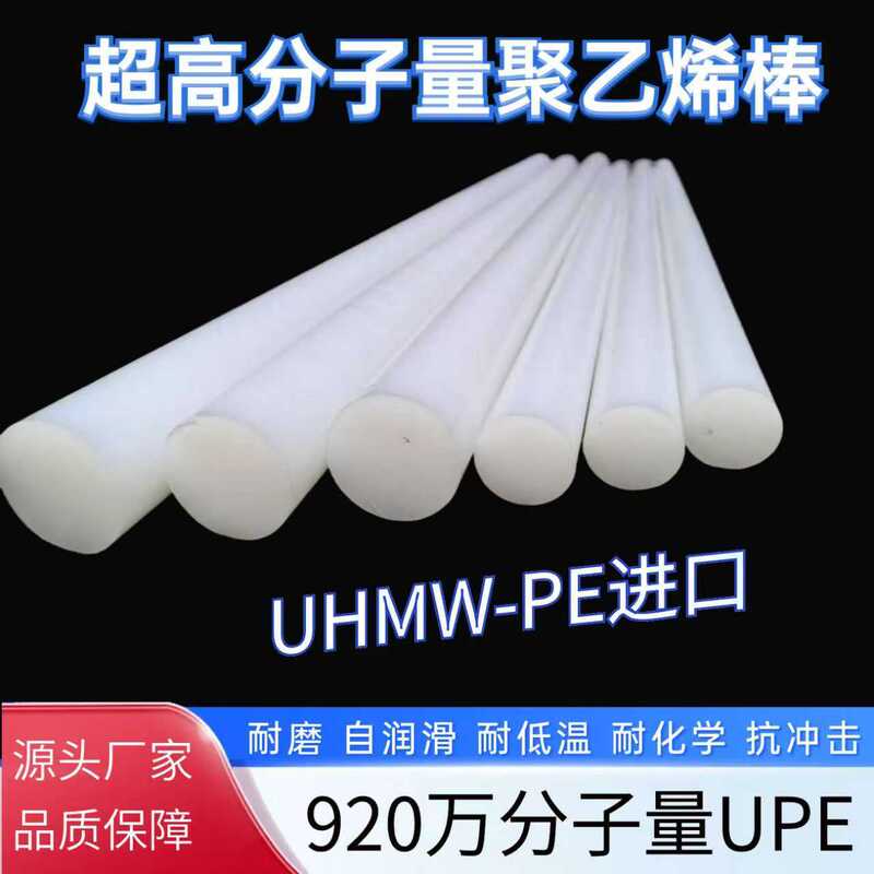 Imported White 9.2 Million Molecular Weight Upe Rod, Ultra-High Molecular Weight Polyethylene Black Uhmwpe Anti-Static Rod, Wear-Resistant Imported White 9.2 Million Molecular Weight Upe Rod, Ultra-High Molecular Weight Polyethylene Black Uhmwpe Anti-Static Rod, Wear-Resistant