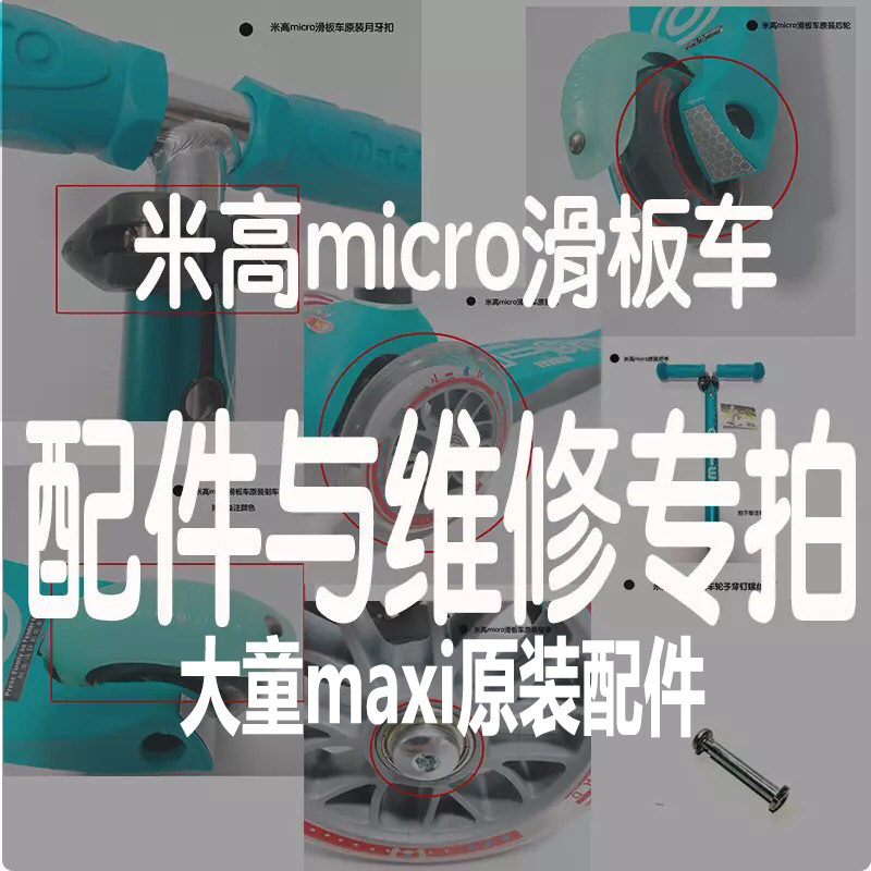 Michael micro scooter bearing accessories repair crescent buckle handle wheel screw pedal spring brake