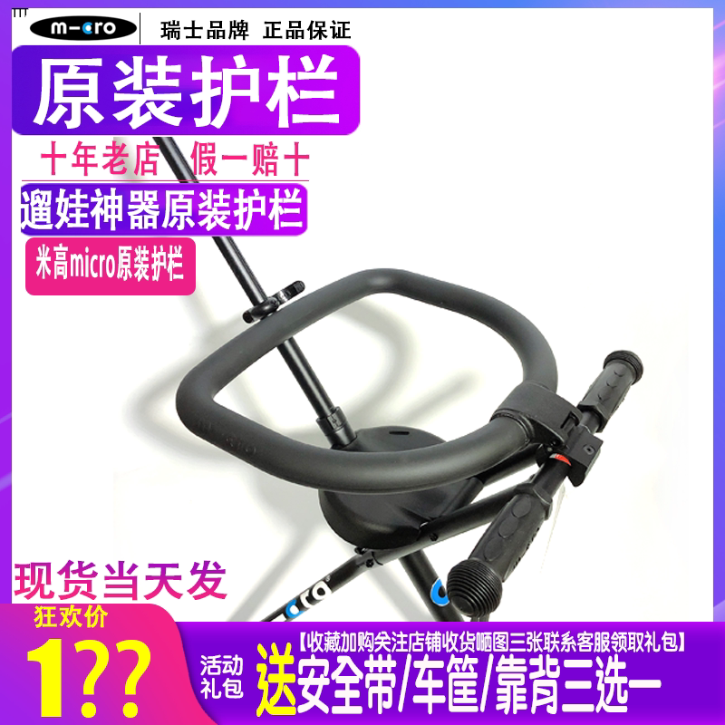 Swiss micro trike children trolleys Eva Eva Divinity Instrumental Accessories Original Dress Protection Ring Patron Saint