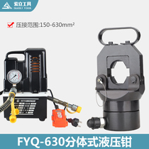 Hydraulic pliers FYQ-630 split hydraulic crimping machine crimping pliers 150-630 hydraulic pliers