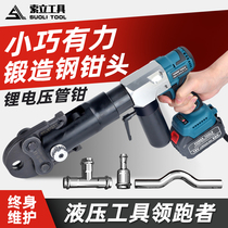 充电不锈钢压管钳ZYM-1550自来水管压接工具环压充电便携式卡压钳