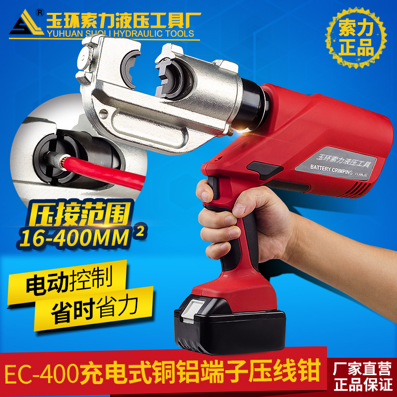 Cable force electric hydraulic pliers hydraulic crimping pliers charging hydraulic pliers EC-400 16-400