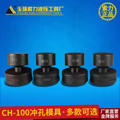 CH-100 hydraulic punching machine mold mold copper row processing machine mold can be customized in various sizes
