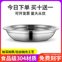 Thickened 304 stainless steel plate disc dish dish plate Household flat bottom steamed fish steaming plate round cold dish plate