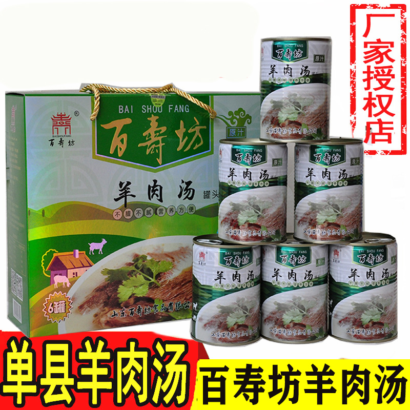 Shandong Danxian mutton soup Baishoufang mutton soup canned fast food lamb soup canned mutton soup lamb Spring Festival gift box