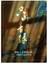 Tickets for dance poetry drama Only Green Dance painting Thousands of Miles of Rivers and Mountains Beijing Tianqiao Art Center