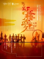 Beijing Station Jiangsu Grand Theater Original National Dance Drama A Dream of Red Mansions Dance Tickets Tianqiao Art Center