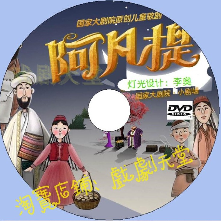 Chinese Original Children's Opera 