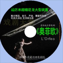 Orfeo 2020 High-definition Chinese subtitles New technology and stunning visuals reproduce the ancient opera