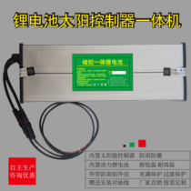 12V24V lithium iron phosphate battery energy storage controller all-in-one machine 20AH30AH50AH for monitoring street lights