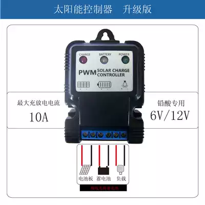 6V12V10A solar controller Lawn lamp Solar lamp lead-acid battery special charge and discharge controller