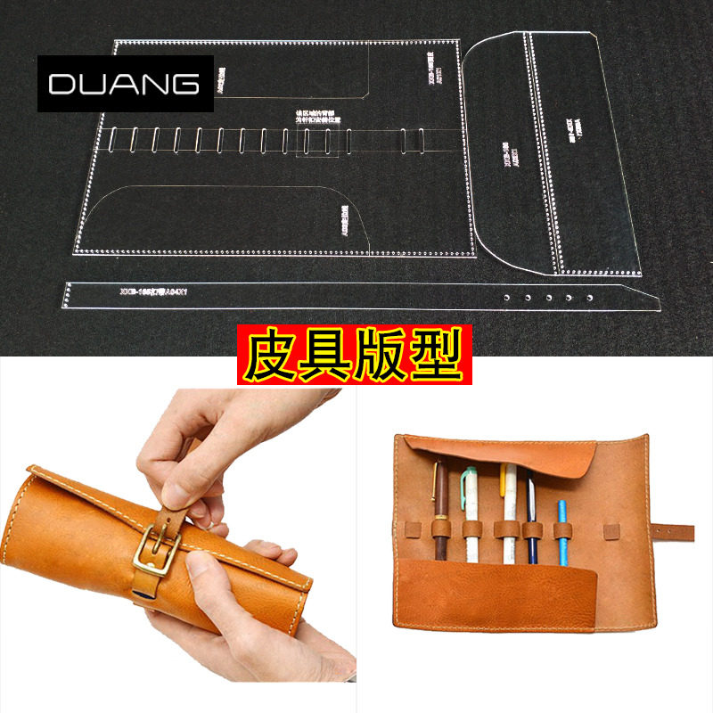 手工皮具DIY工具包皮革包包製作亞克力模板與紙格設計圖