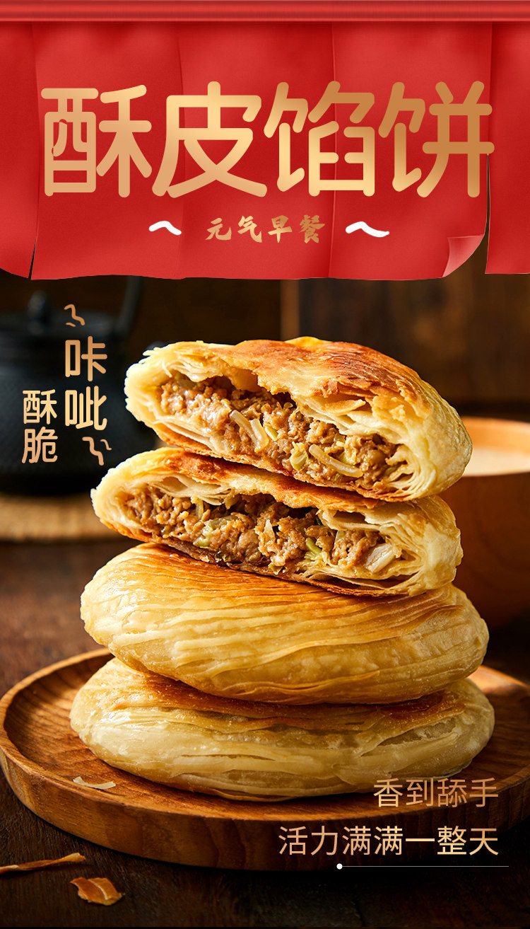思念 牛肉酥皮馅饼 300g*6袋 18个 图1
