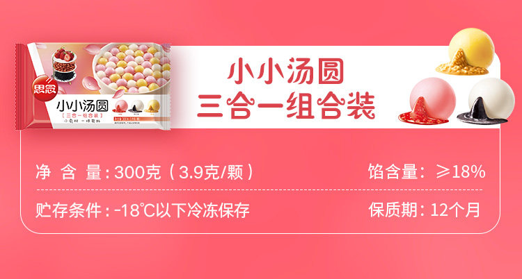 思念 大黄米汤圆 454g*3袋+小小红汤圆 300g*2袋 图11