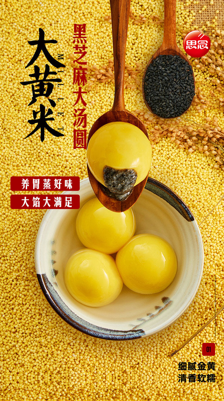 思念 大黄米汤圆 454g*3袋+小小红汤圆 300g*2袋 图1