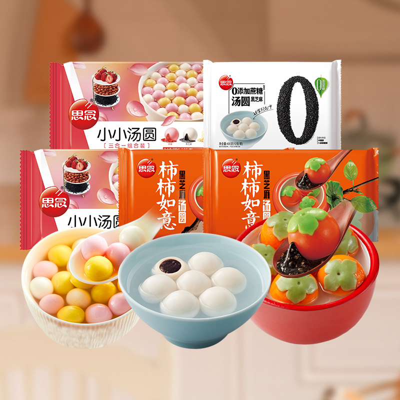 Simmon Persimmon Ruyi Soup Round Black Sesame Filet Semi-finished quick-frozen glutinous rice Tomato Soup Round 0 Cane Sugar Mesh Red Combo-Taobao