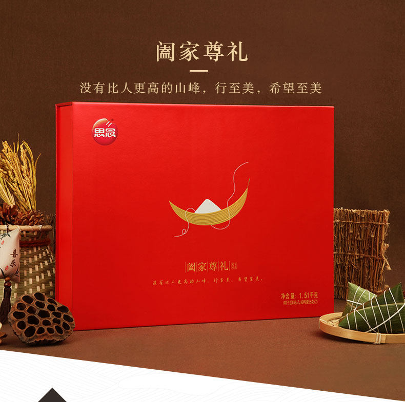 阖家尊礼1200g混合口味粽子礼盒，郑州思念粽子厂家批发总经销