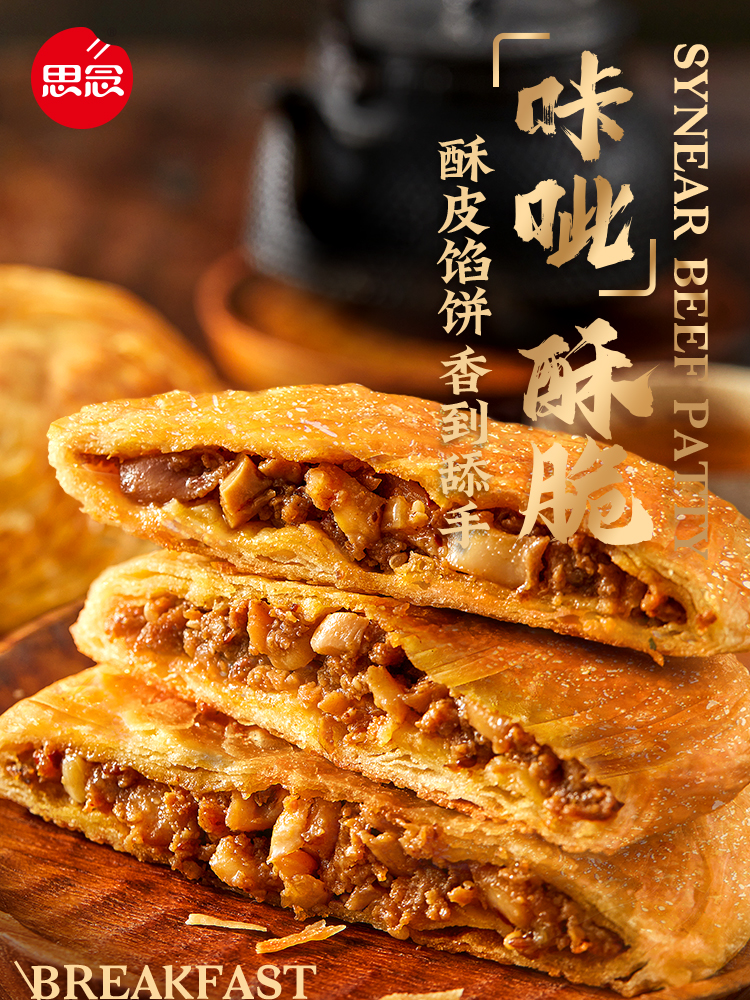 思念 牛肉酥皮馅饼 300g*6袋 共18个 多重优惠折后￥59.9包邮