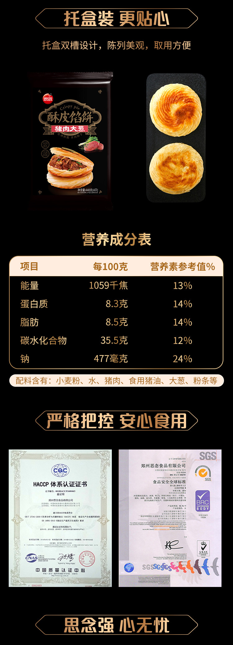 思念 猪肉/牛肉/鱿鱼 酥皮馅饼 440g/4饼*4袋 图7