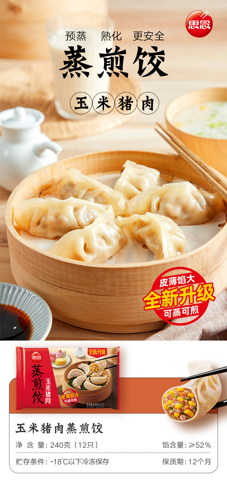 思念 蒸煎饺 240g*4袋  天猫优惠券折后￥39.9包邮（￥69.9-30）多味可选