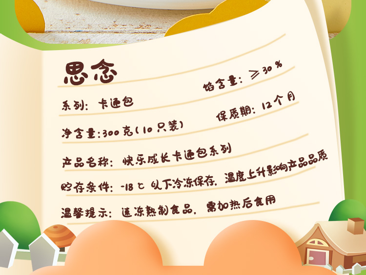 思念 儿童快乐成长 奶黄/蜜豆卡通包 300g*4袋 图2