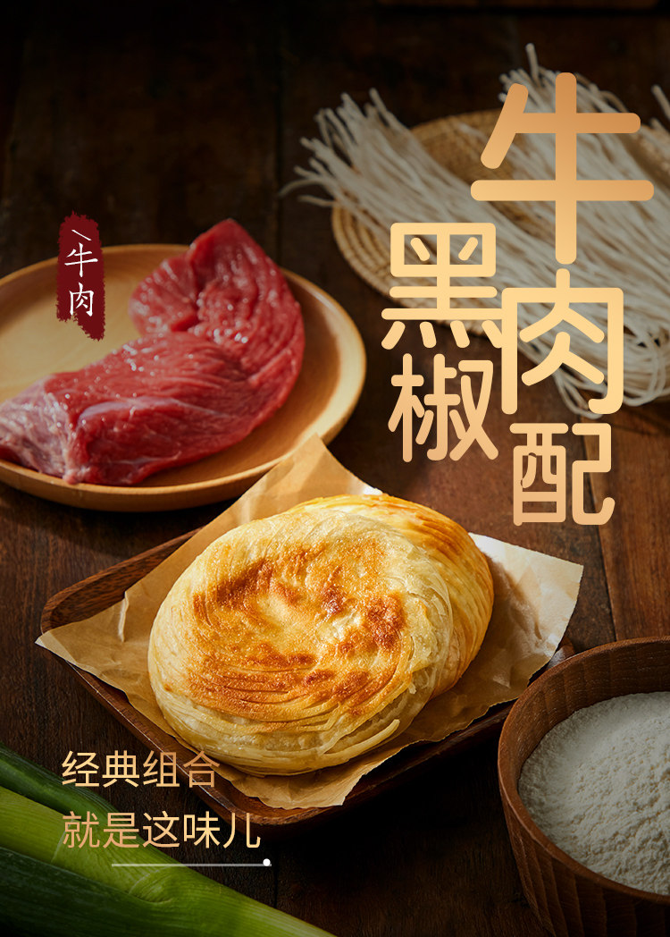 思念 牛肉酥皮馅饼 300g*6袋 18个 图2